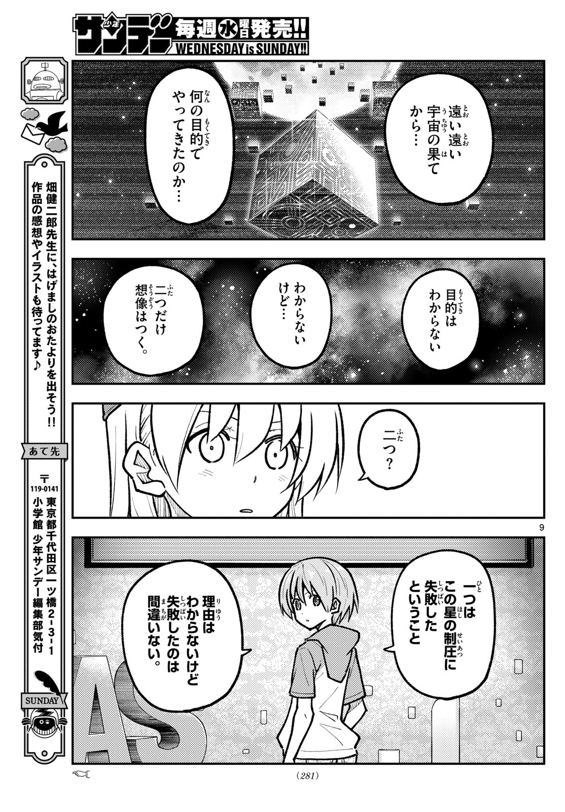 Tonikaku Kawaii Chap 276 - Next Chap 277