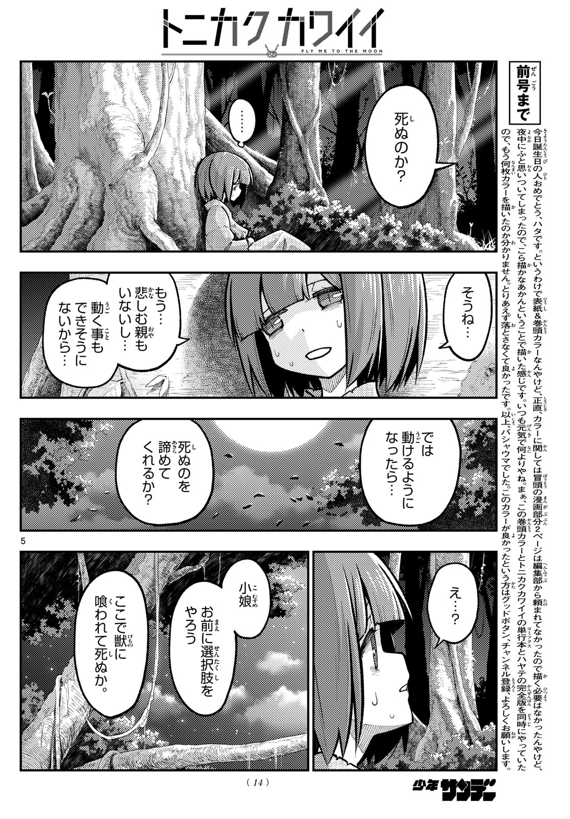 Tonikaku Kawaii Chap 277 - Next Chap 278