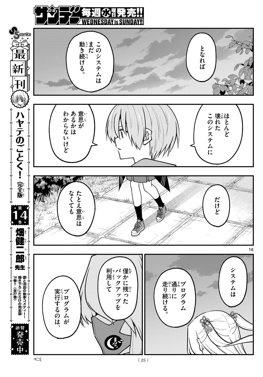 Tonikaku Kawaii Chap 277 - Next Chap 278