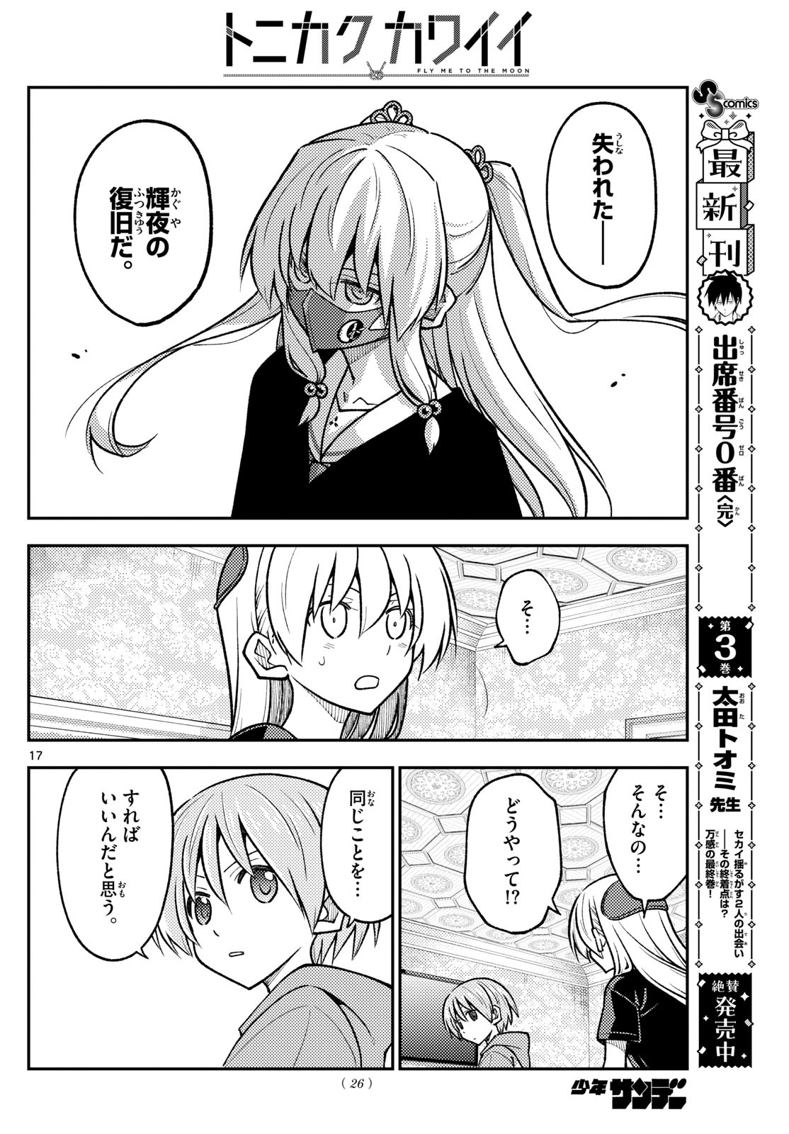 Tonikaku Kawaii Chap 277 - Next Chap 278