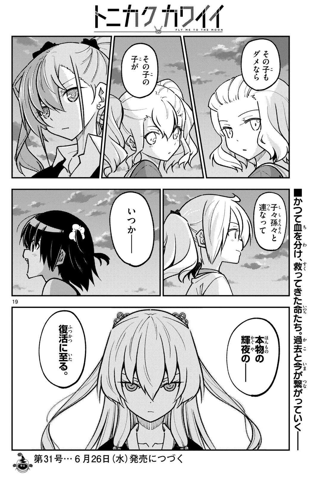 Tonikaku Kawaii Chap 277 - Next Chap 278