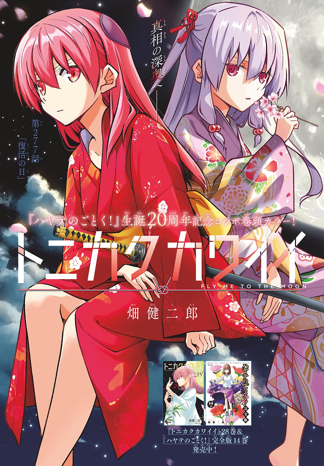 Tonikaku Kawaii Chap 277 - Next Chap 278