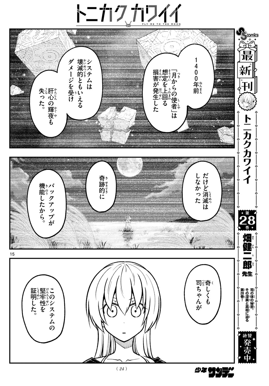 Tonikaku Kawaii Chap 277 - Next Chap 278