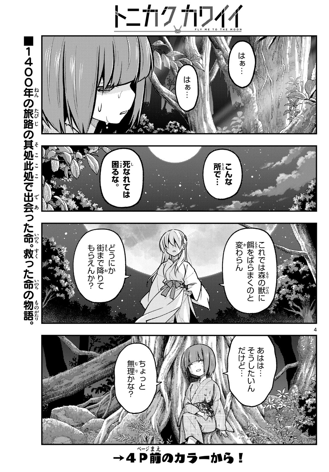 Tonikaku Kawaii Chap 277 - Next Chap 278