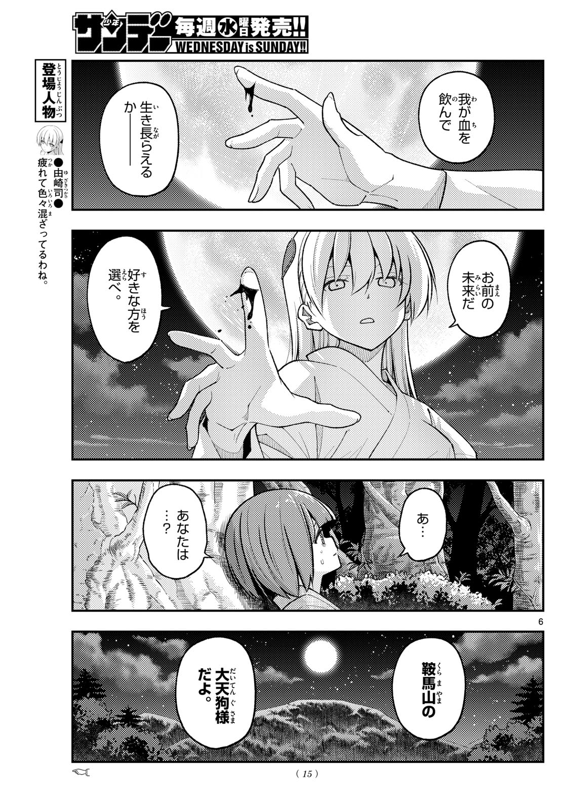 Tonikaku Kawaii Chap 277 - Next Chap 278