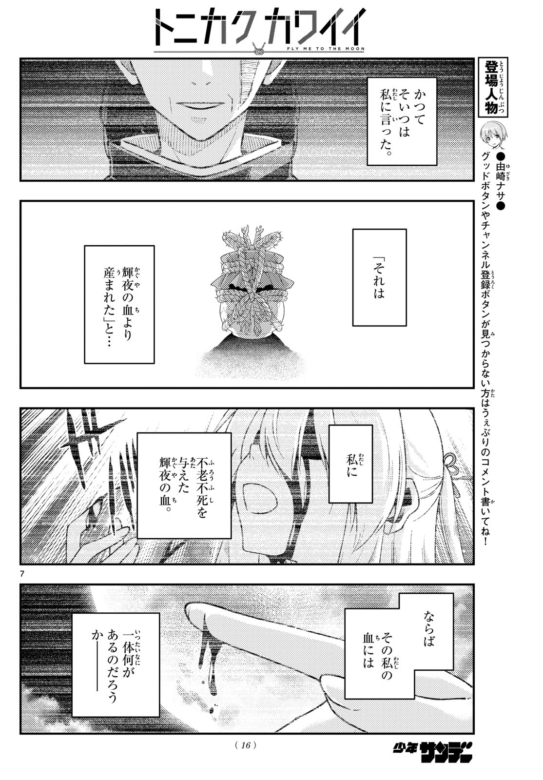 Tonikaku Kawaii Chap 277 - Next Chap 278