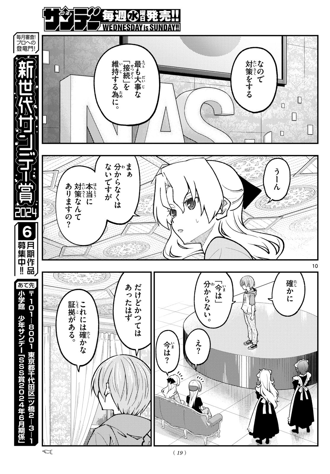 Tonikaku Kawaii Chap 277 - Next Chap 278
