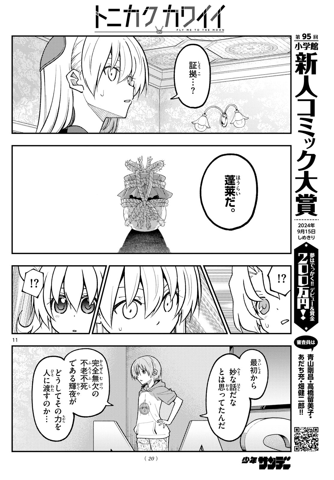 Tonikaku Kawaii Chap 277 - Next Chap 278