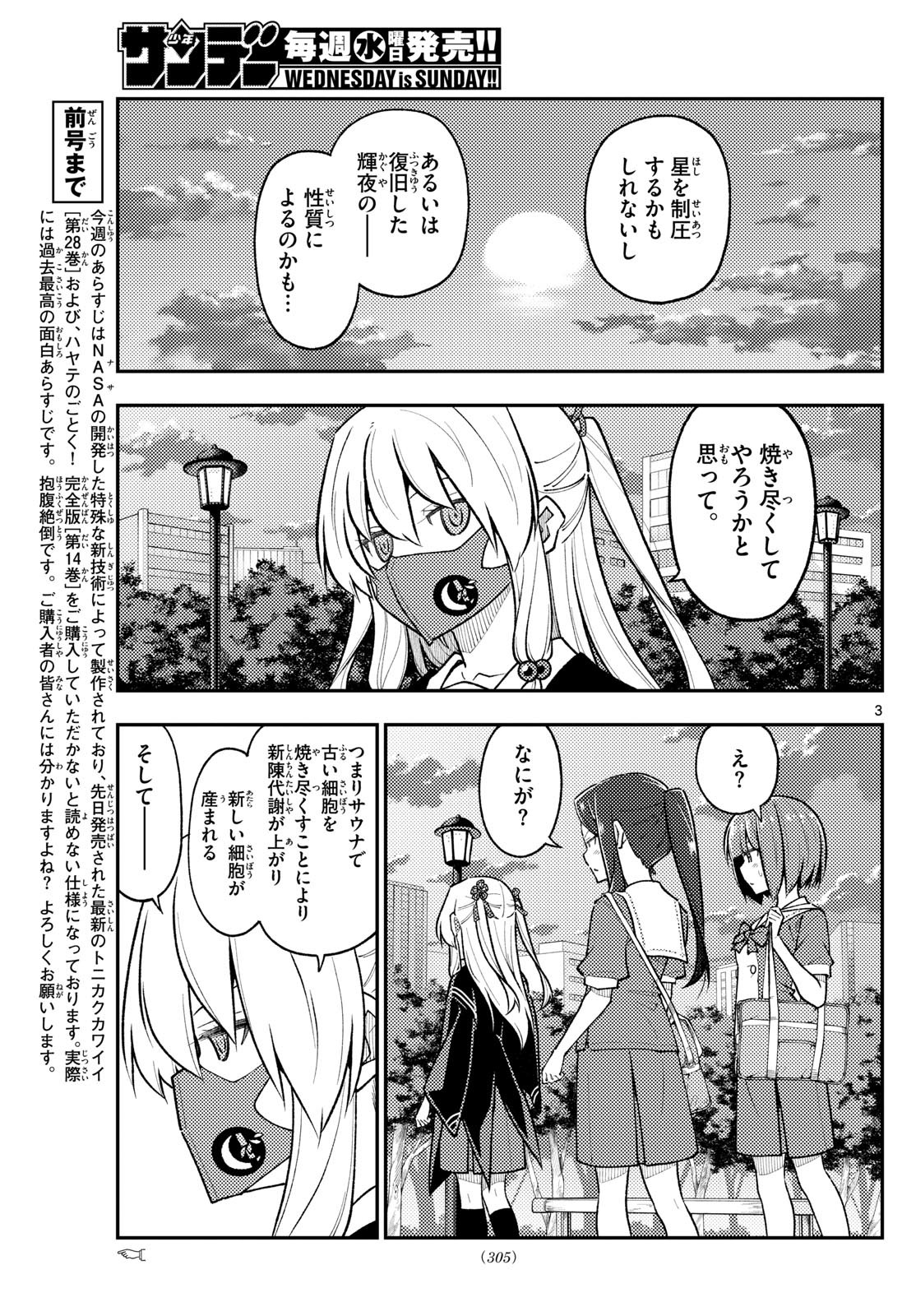 Tonikaku Kawaii Chap 278 - Next Chap 279