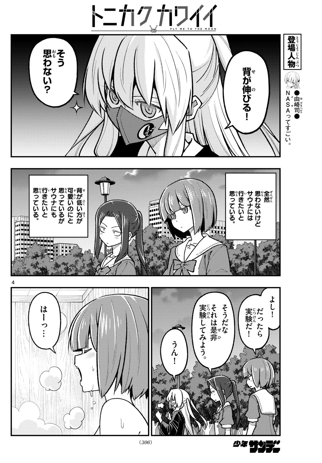 Tonikaku Kawaii Chap 278 - Next Chap 279