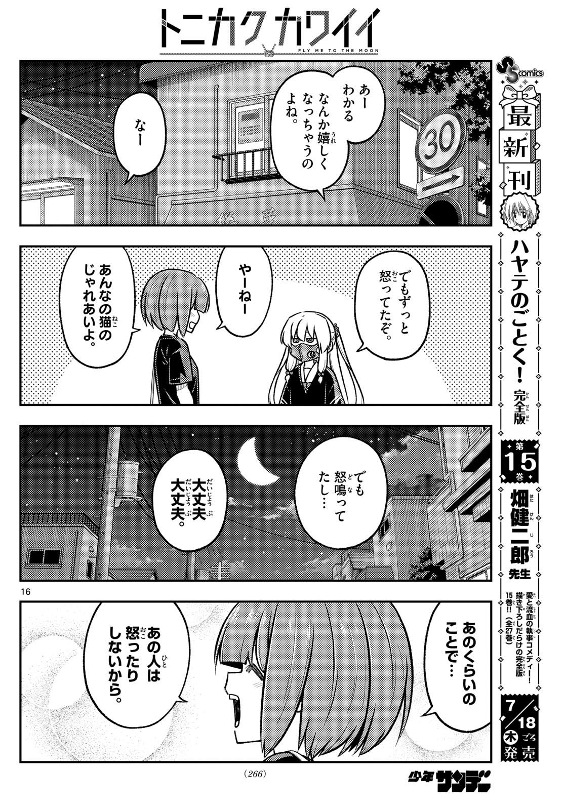 Tonikaku Kawaii Chap 279 - Next Chap 280