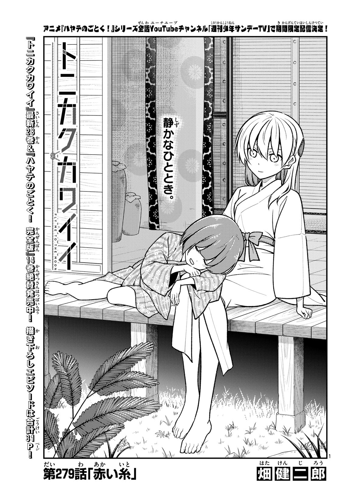 Tonikaku Kawaii Chap 279 - Next Chap 280