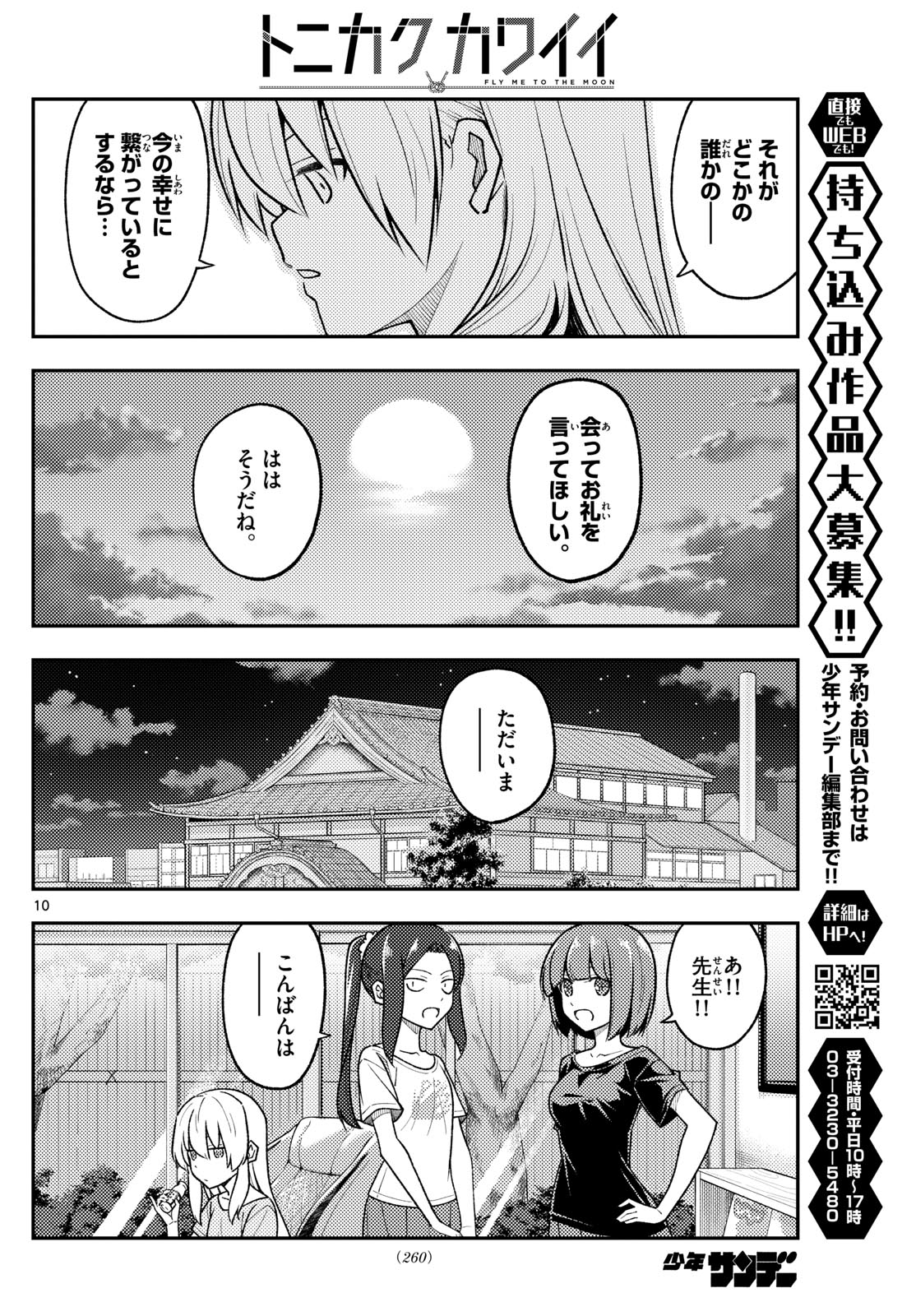 Tonikaku Kawaii Chap 279 - Next Chap 280