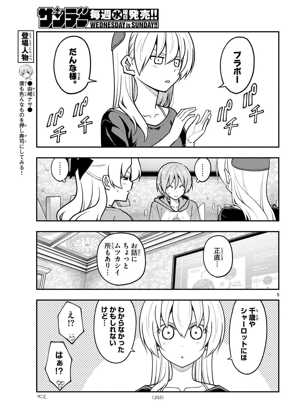 Tonikaku Kawaii Chap 279 - Next Chap 280