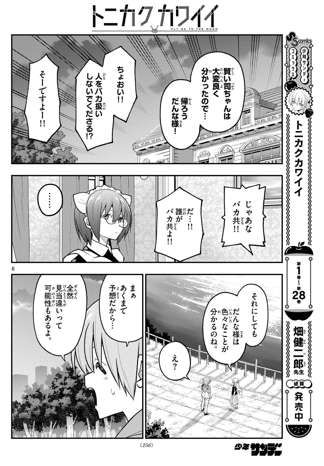 Tonikaku Kawaii Chap 279 - Next Chap 280