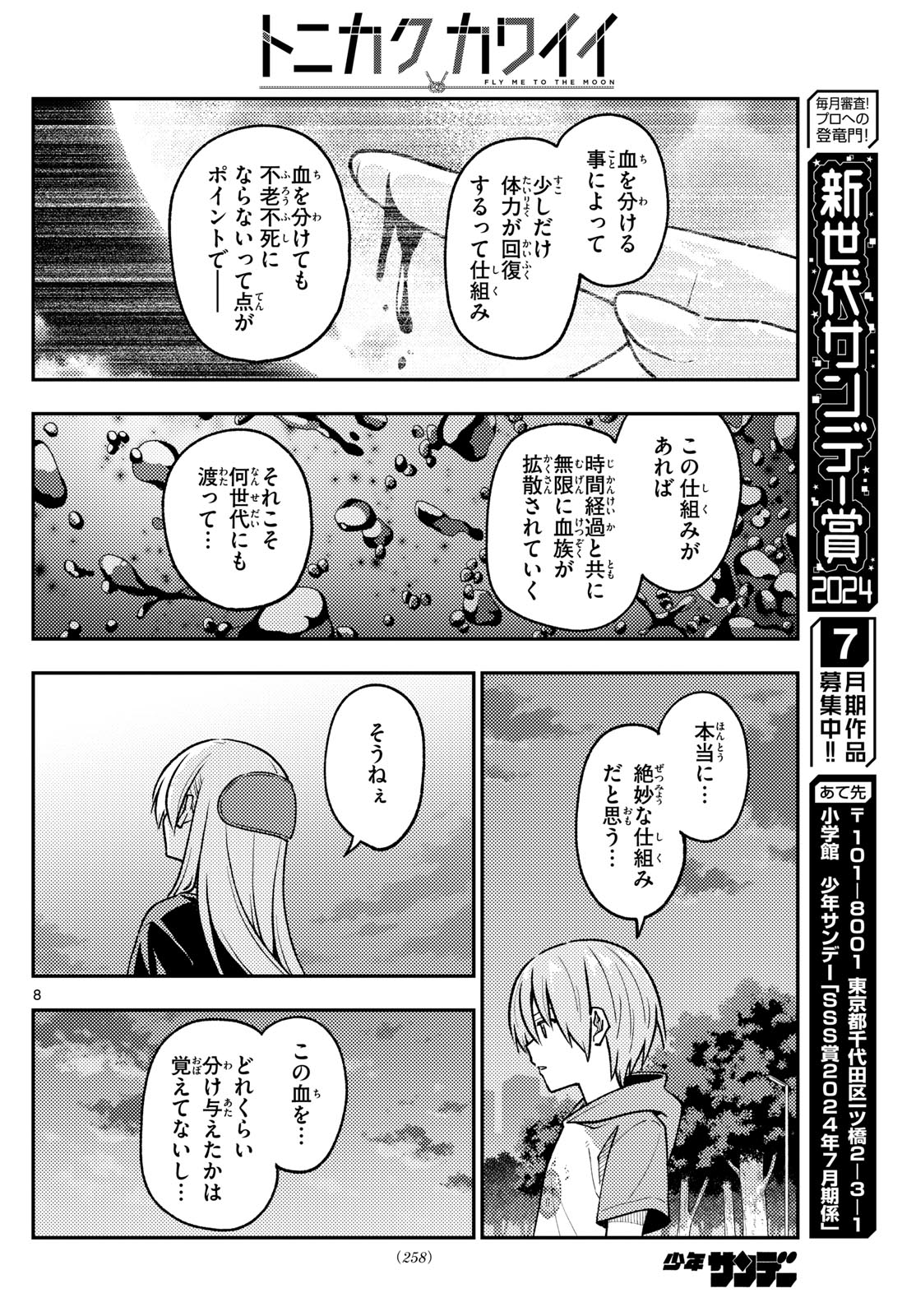 Tonikaku Kawaii Chap 279 - Next Chap 280