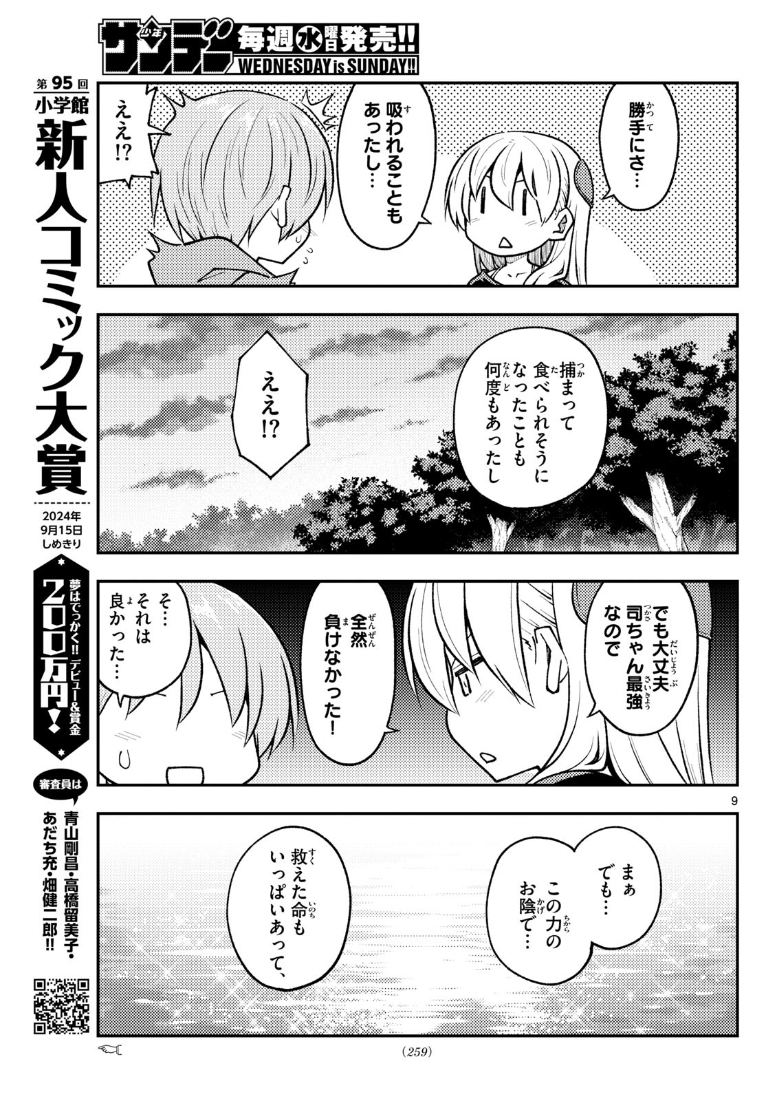 Tonikaku Kawaii Chap 279 - Next Chap 280