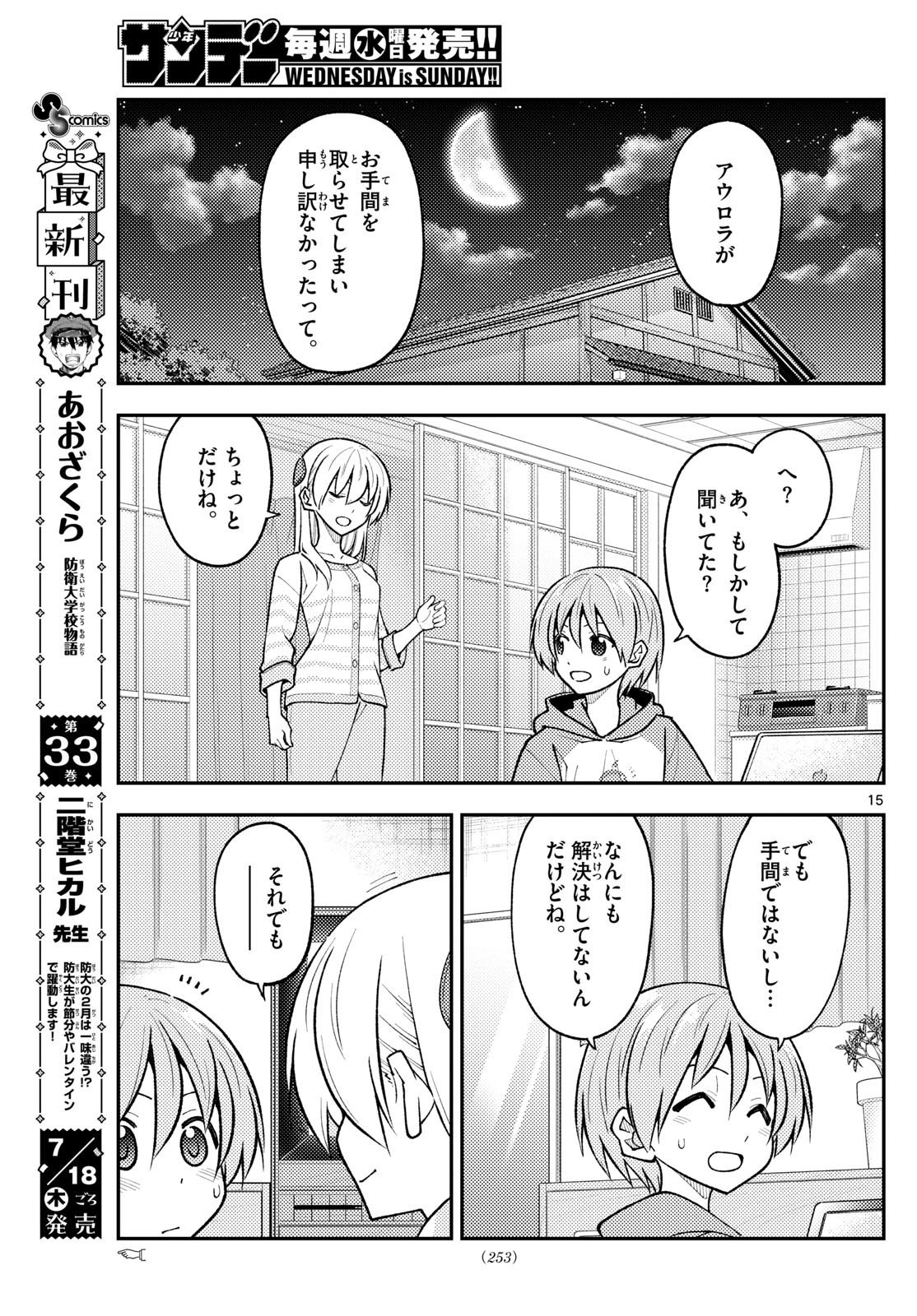 Tonikaku Kawaii Chap 280 - Next Chap 281