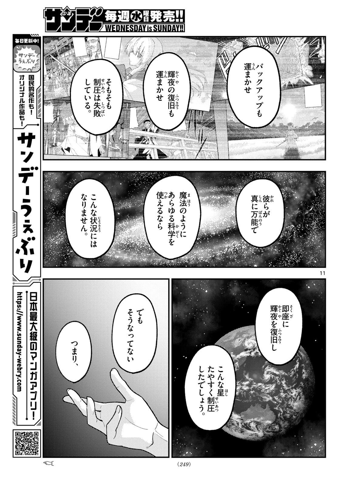 Tonikaku Kawaii Chap 280 - Next Chap 281
