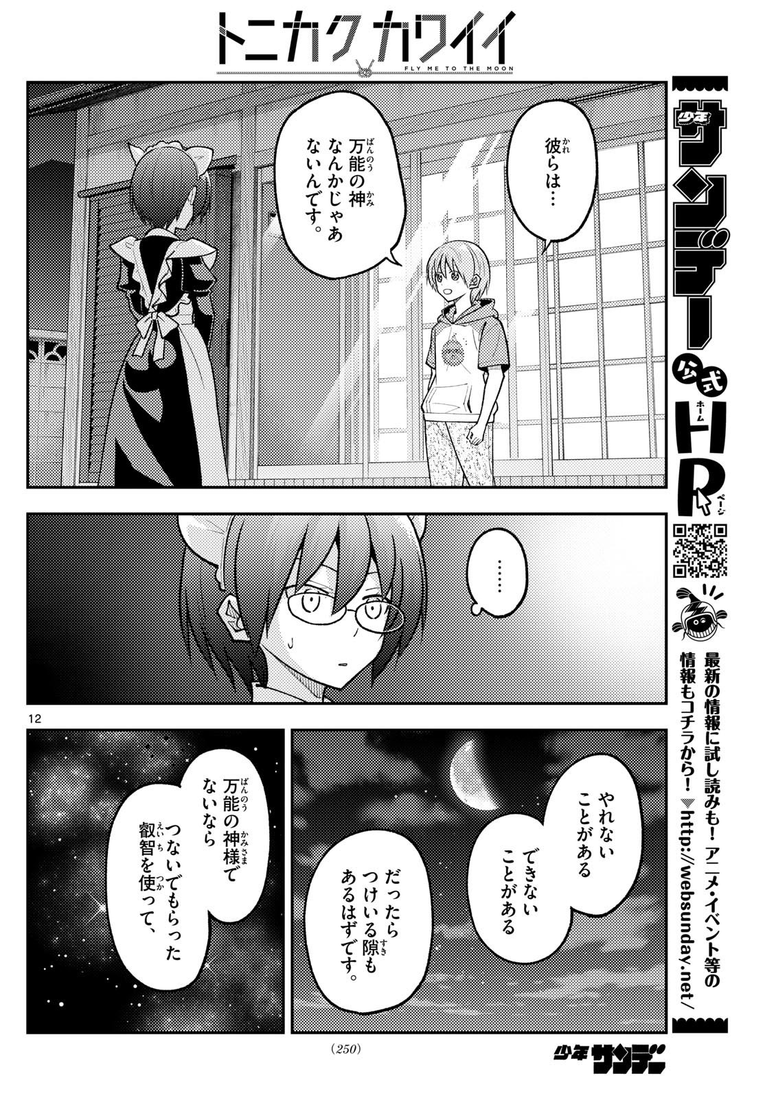 Tonikaku Kawaii Chap 280 - Next Chap 281