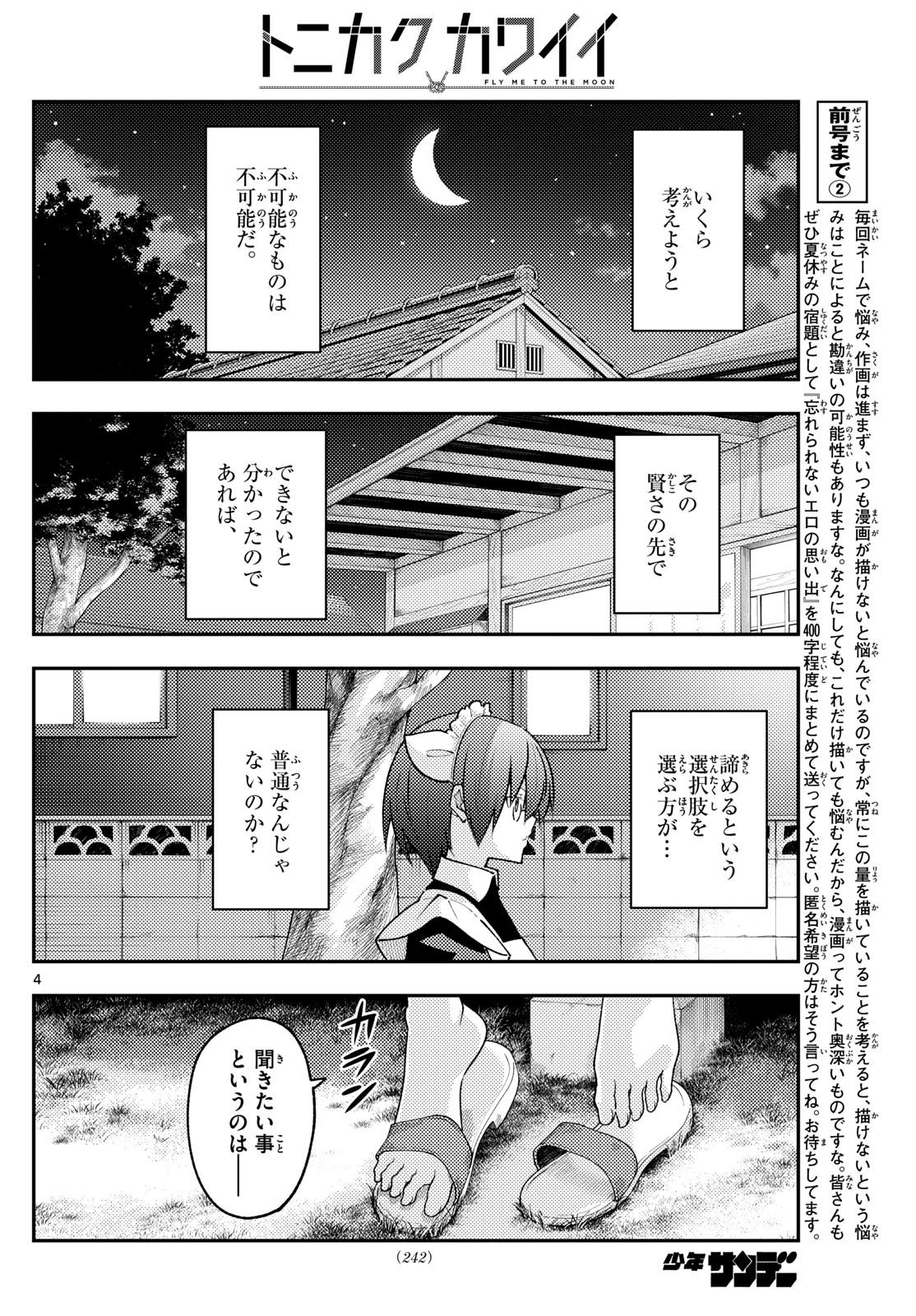 Tonikaku Kawaii Chap 280 - Next Chap 281