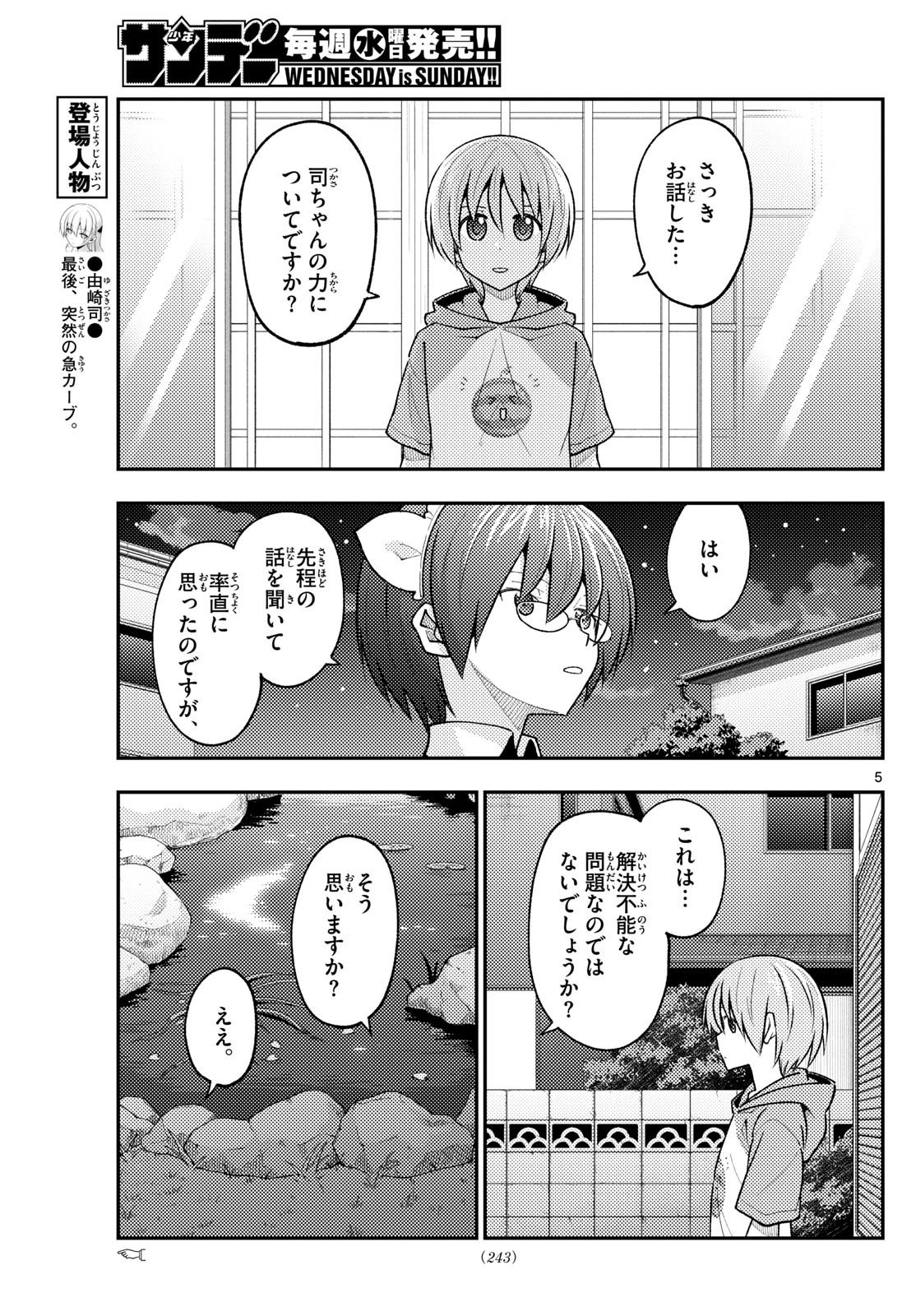Tonikaku Kawaii Chap 280 - Next Chap 281