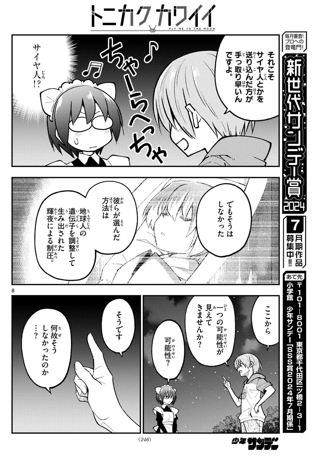 Tonikaku Kawaii Chap 280 - Next Chap 281