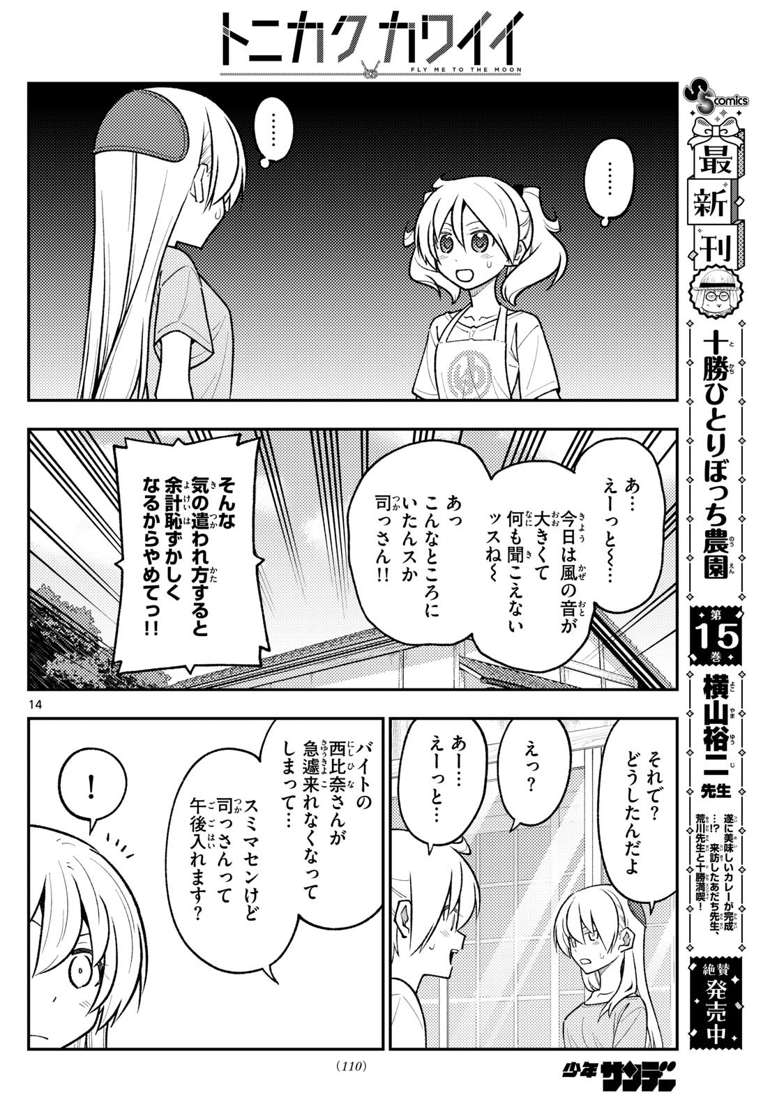 Tonikaku Kawaii Chap 281 - Next Chap 282