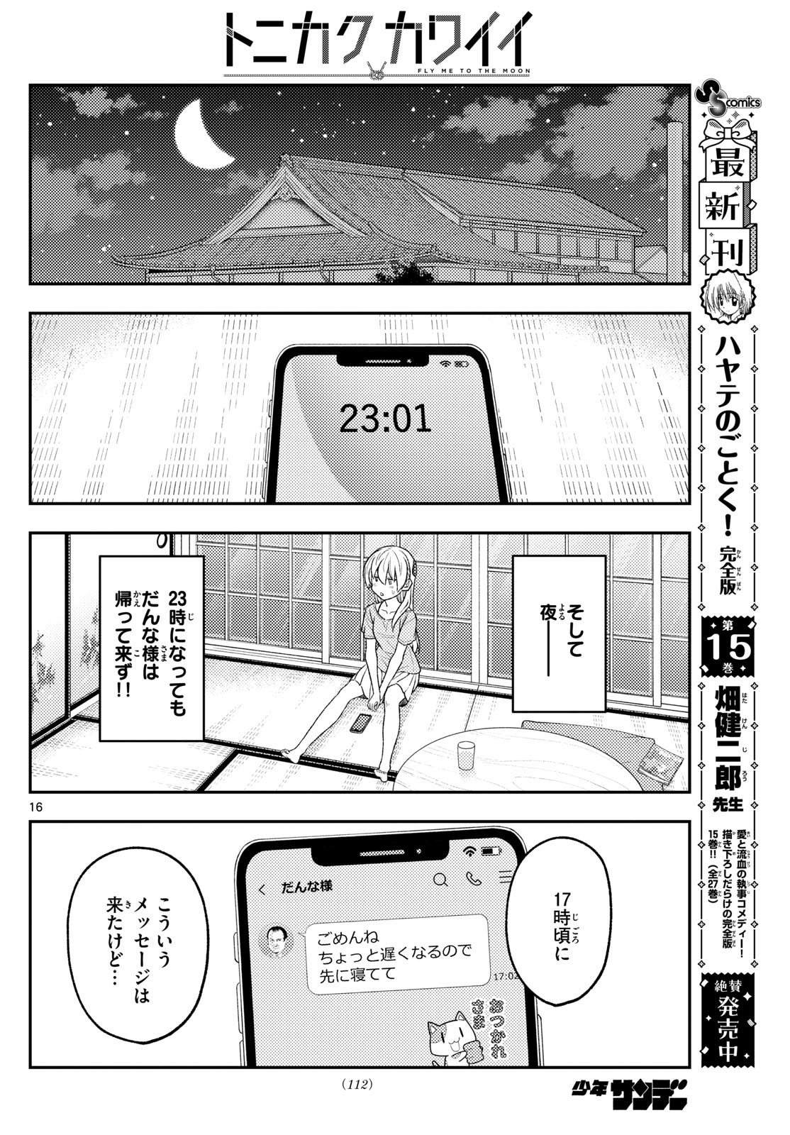 Tonikaku Kawaii Chap 281 - Next Chap 282