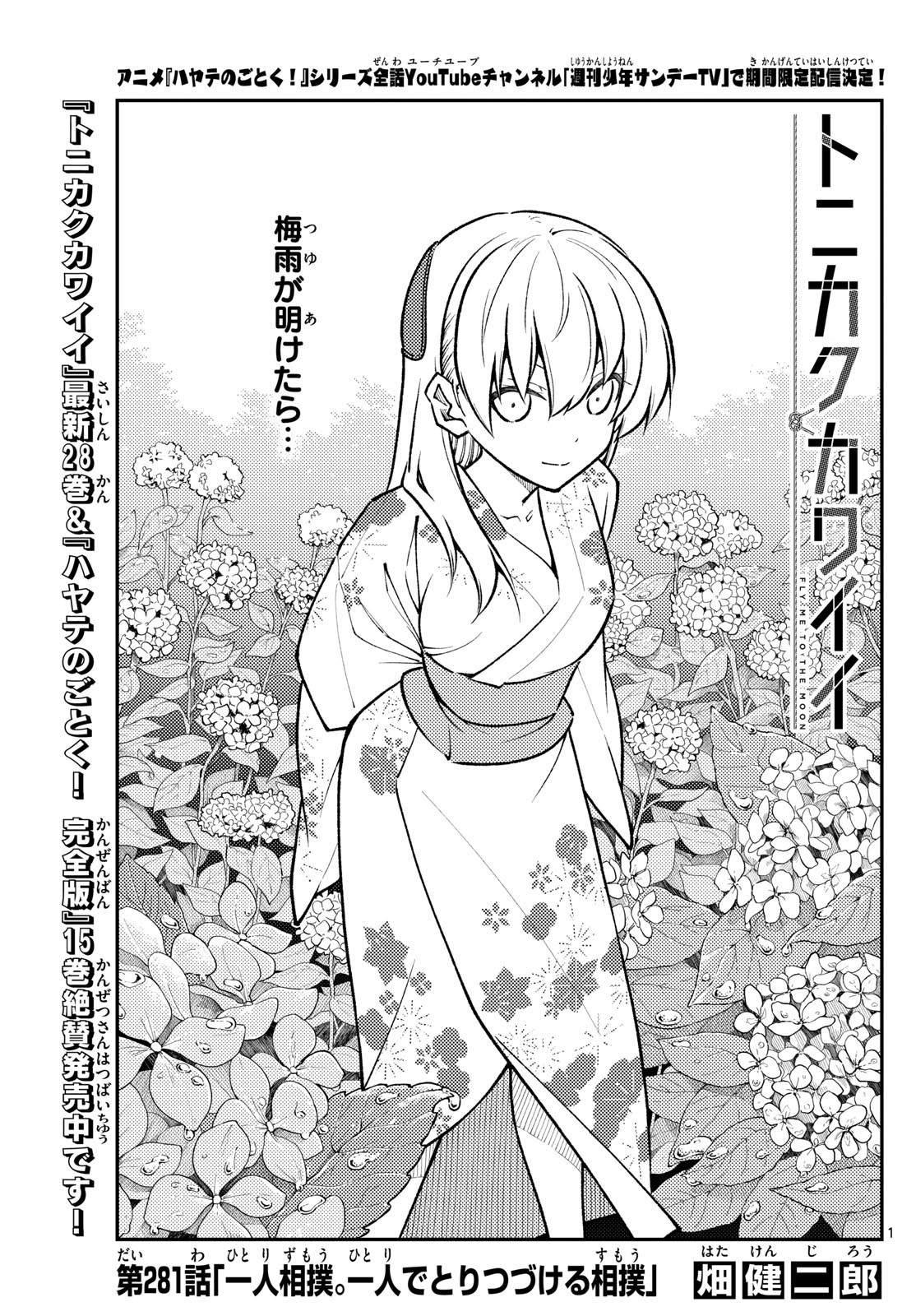 Tonikaku Kawaii Chap 281 - Next Chap 282