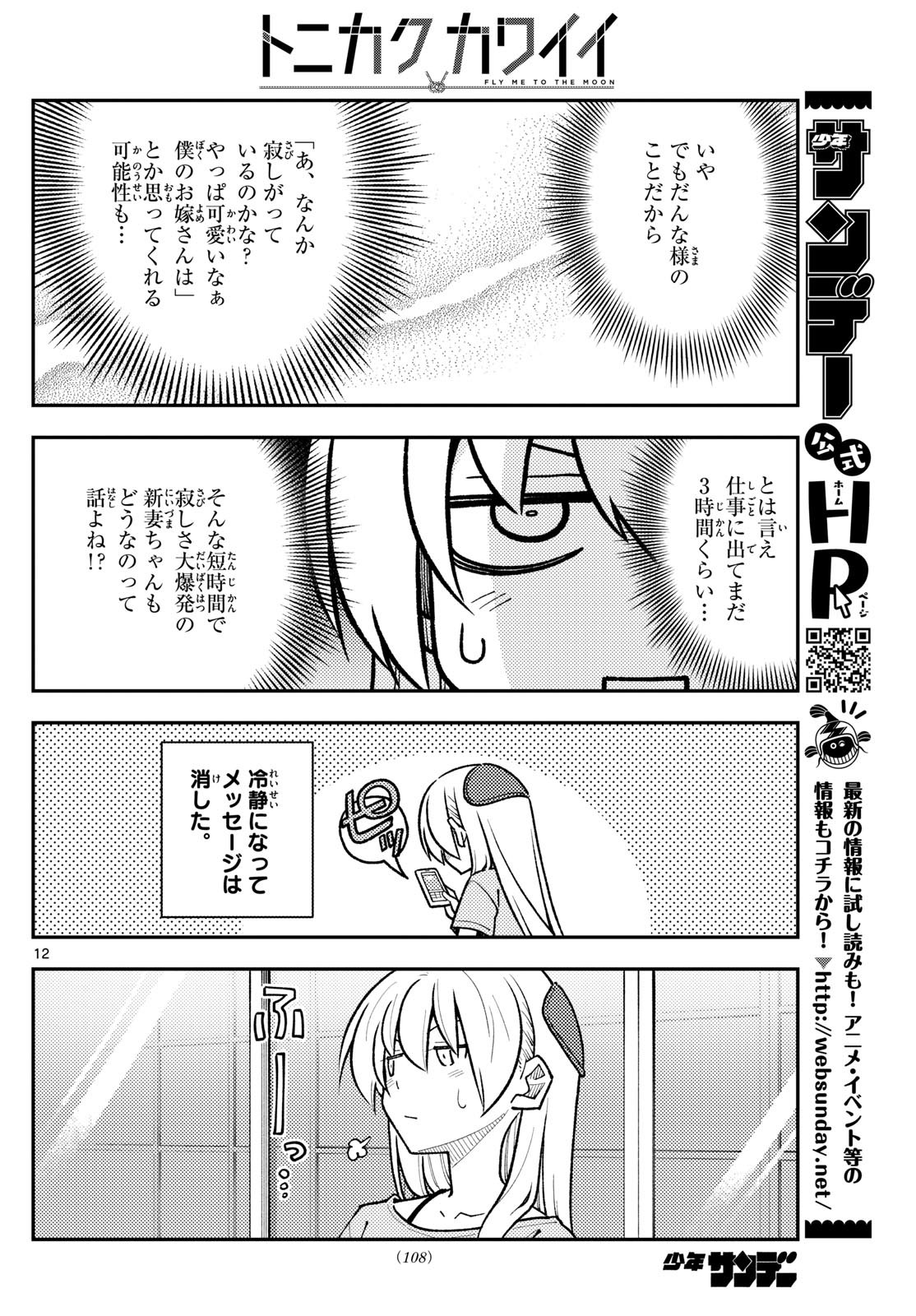Tonikaku Kawaii Chap 281 - Next Chap 282