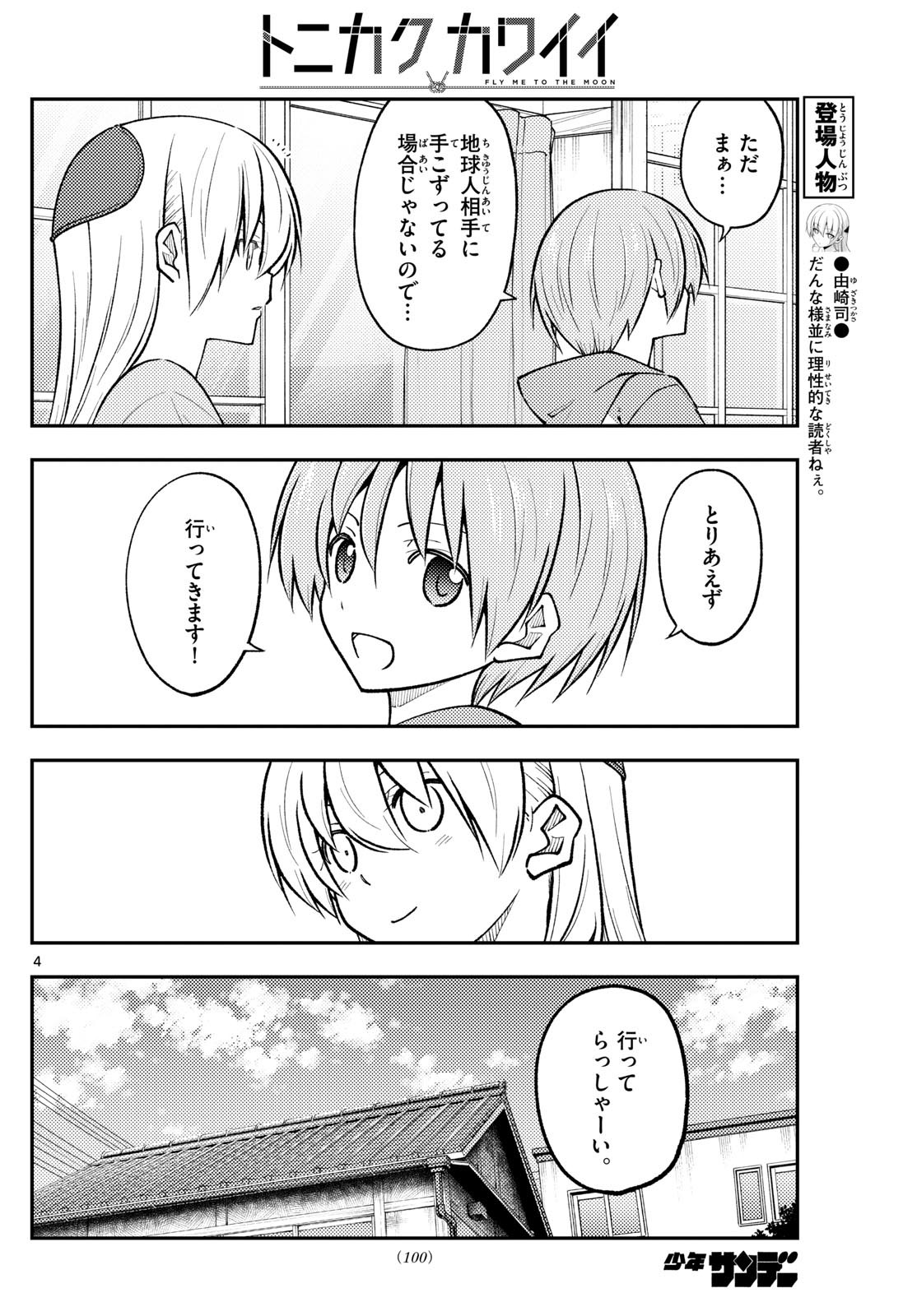 Tonikaku Kawaii Chap 281 - Next Chap 282
