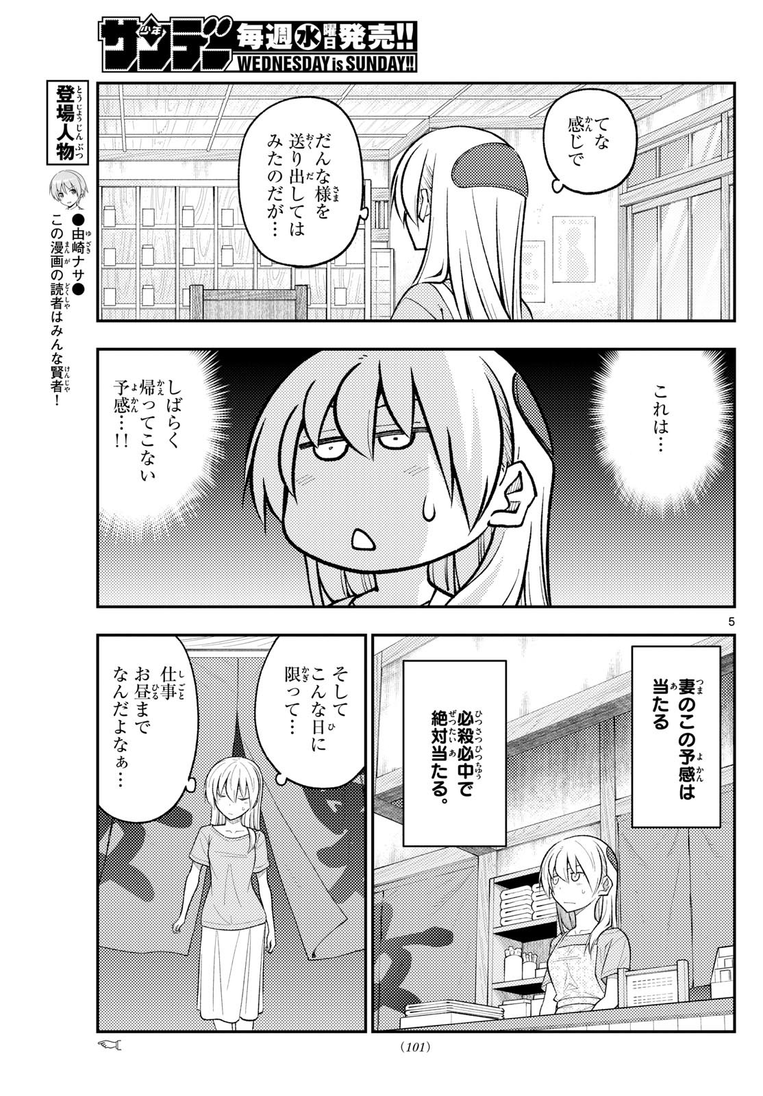 Tonikaku Kawaii Chap 281 - Next Chap 282