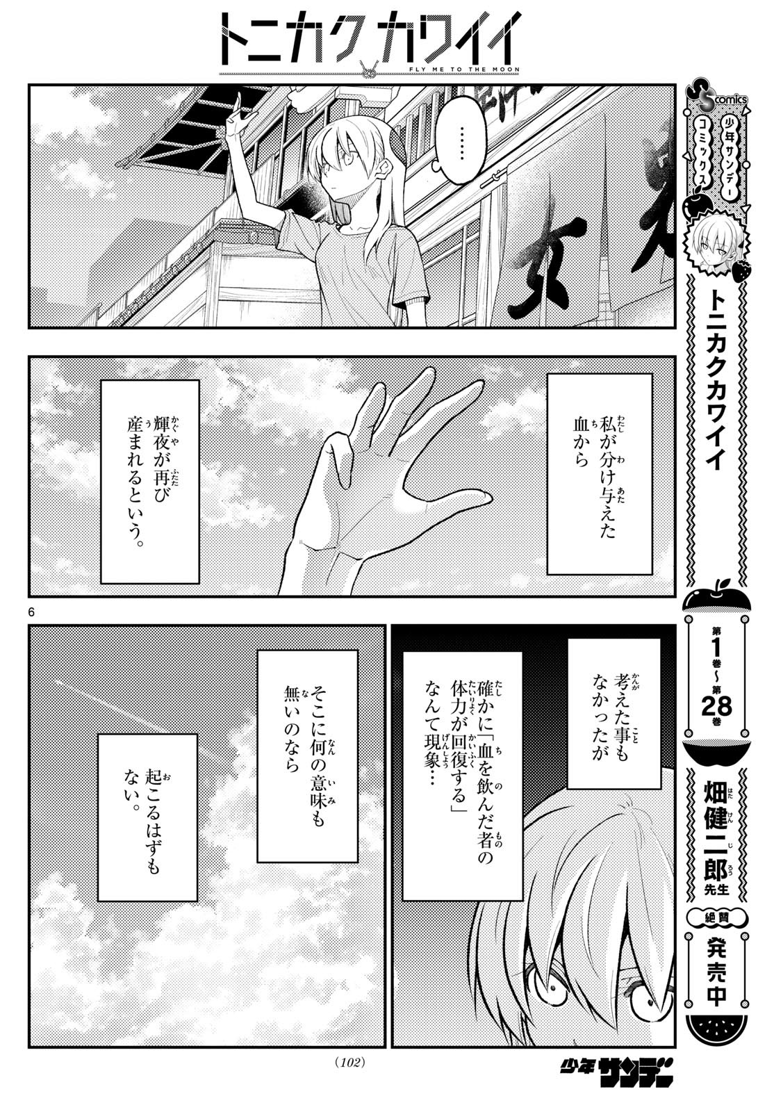 Tonikaku Kawaii Chap 281 - Next Chap 282