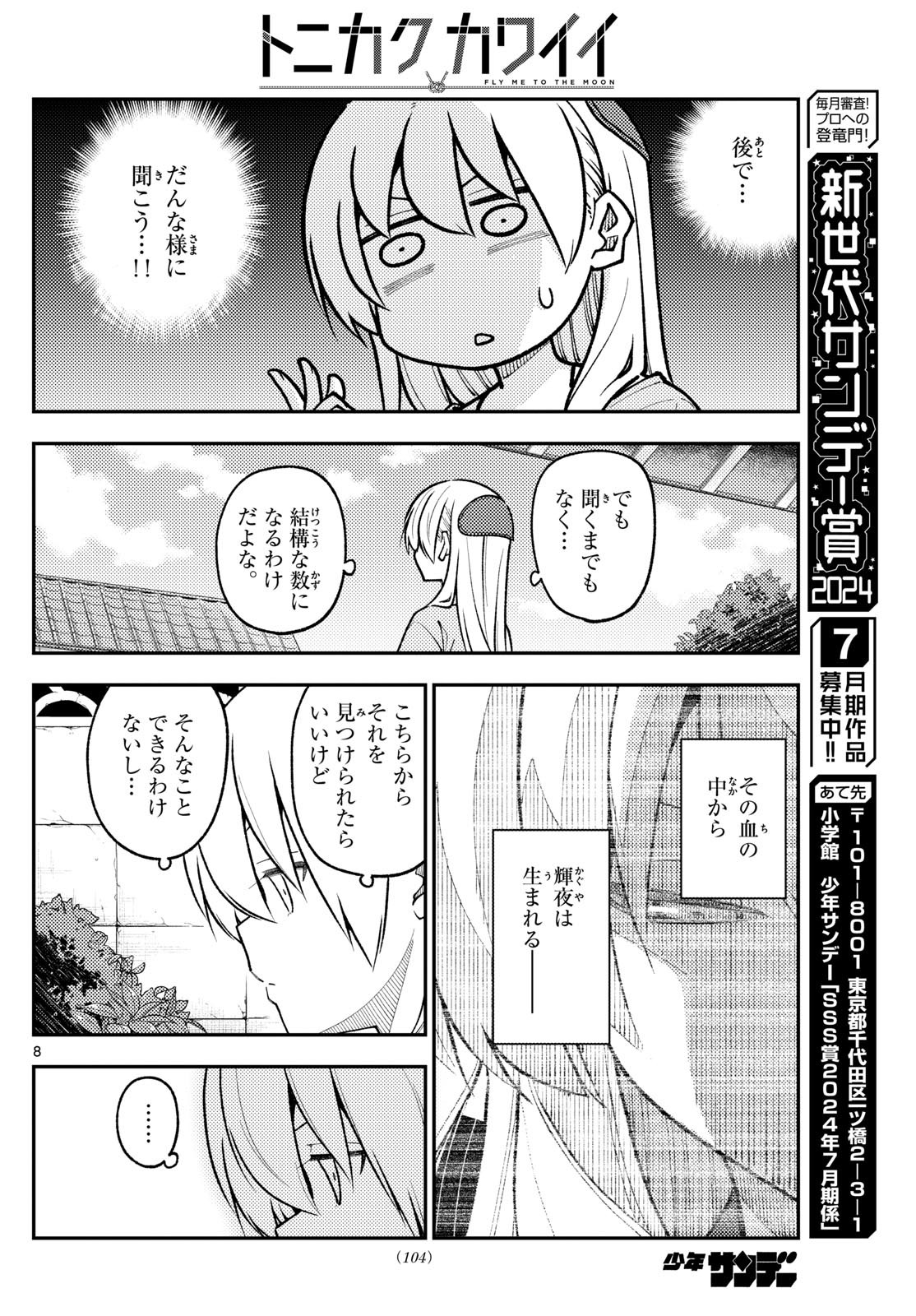 Tonikaku Kawaii Chap 281 - Next Chap 282