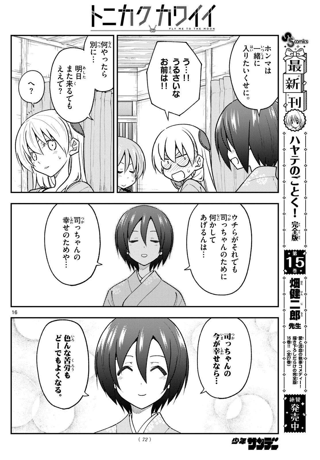 Tonikaku Kawaii Chap 282 - Next Chap 283