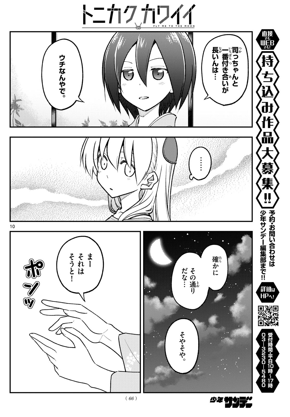 Tonikaku Kawaii Chap 282 - Next Chap 283