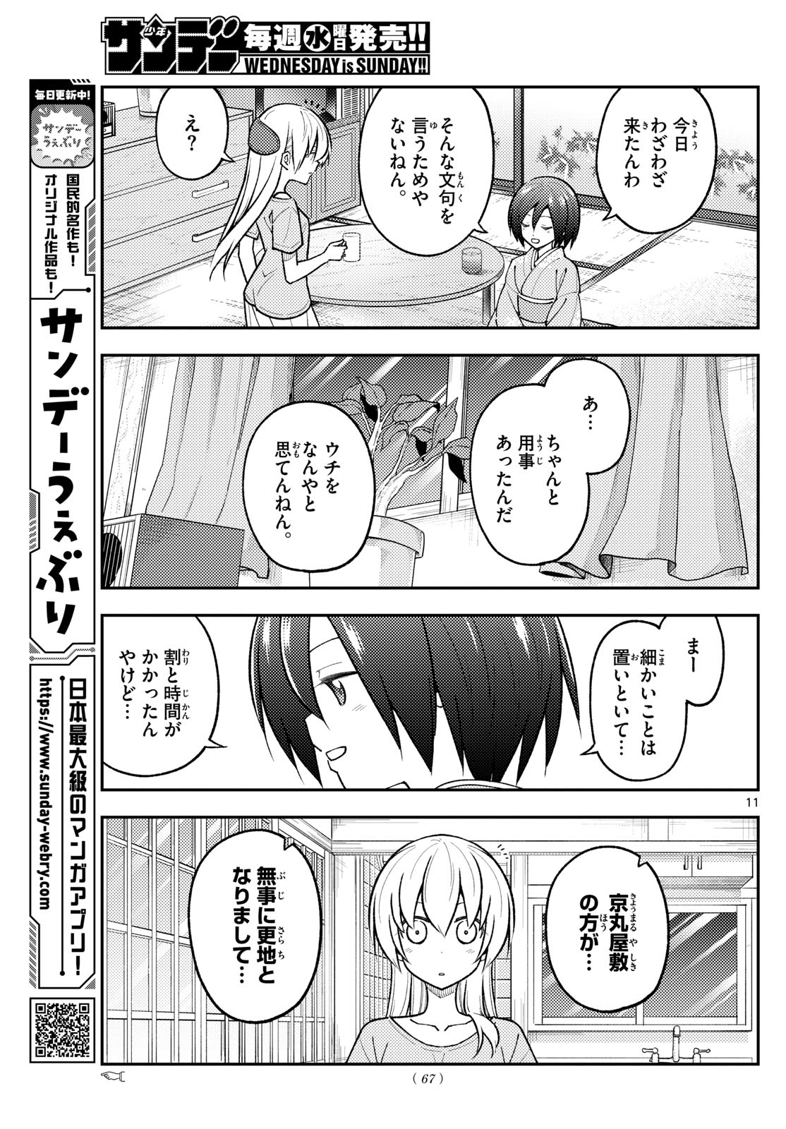 Tonikaku Kawaii Chap 282 - Next Chap 283