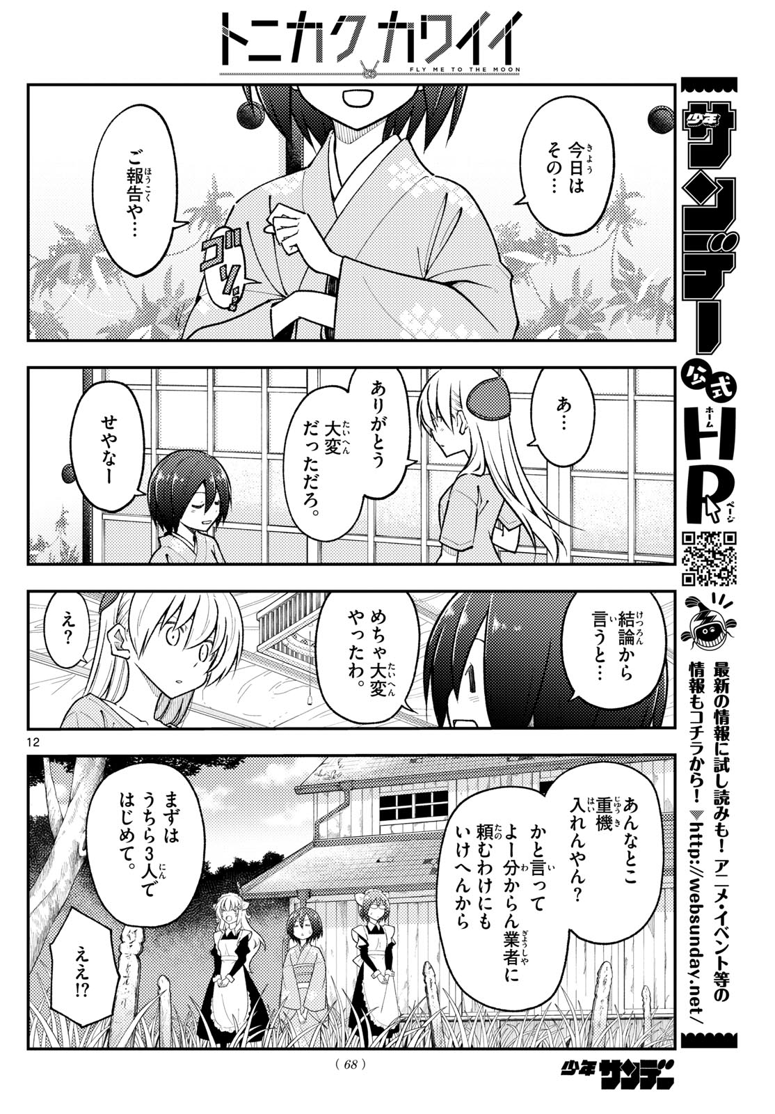 Tonikaku Kawaii Chap 282 - Next Chap 283