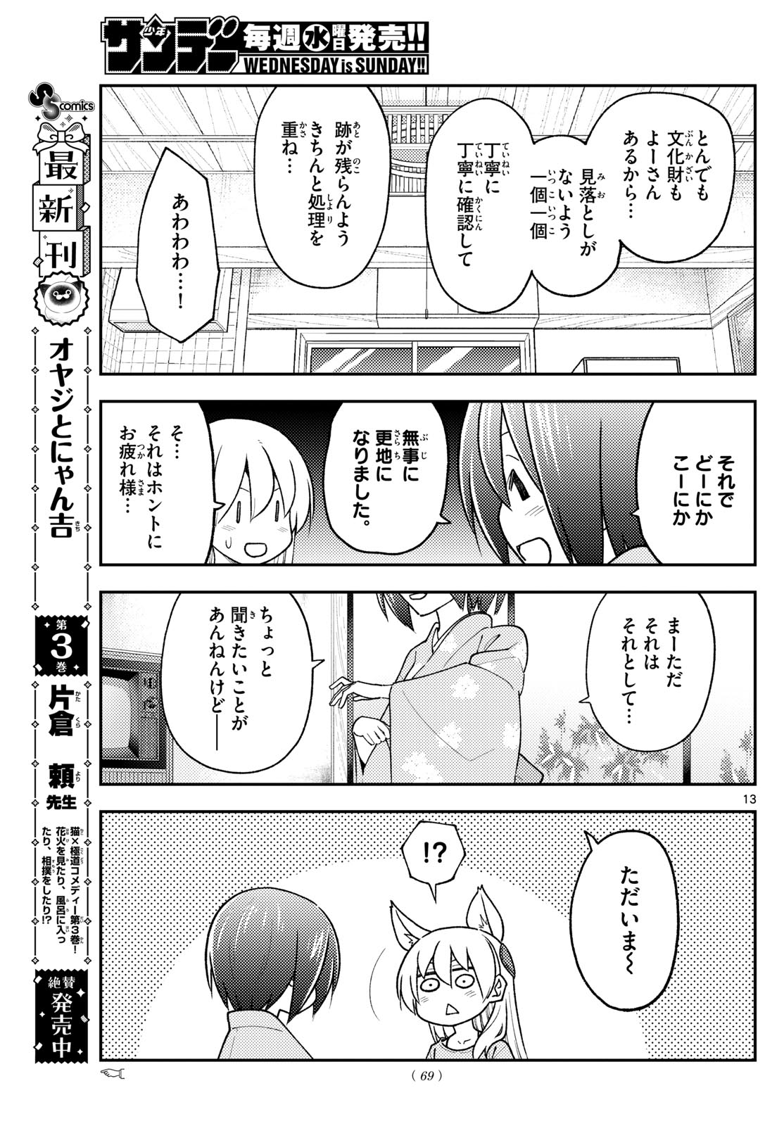 Tonikaku Kawaii Chap 282 - Next Chap 283