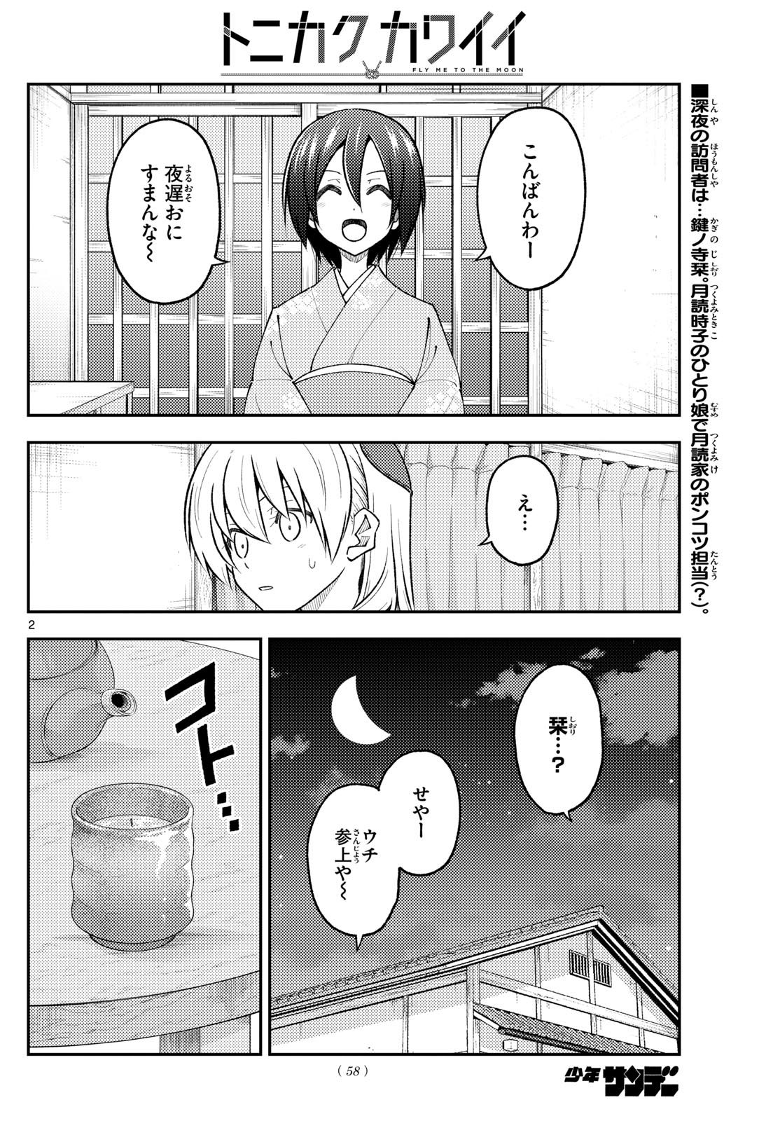 Tonikaku Kawaii Chap 282 - Next Chap 283