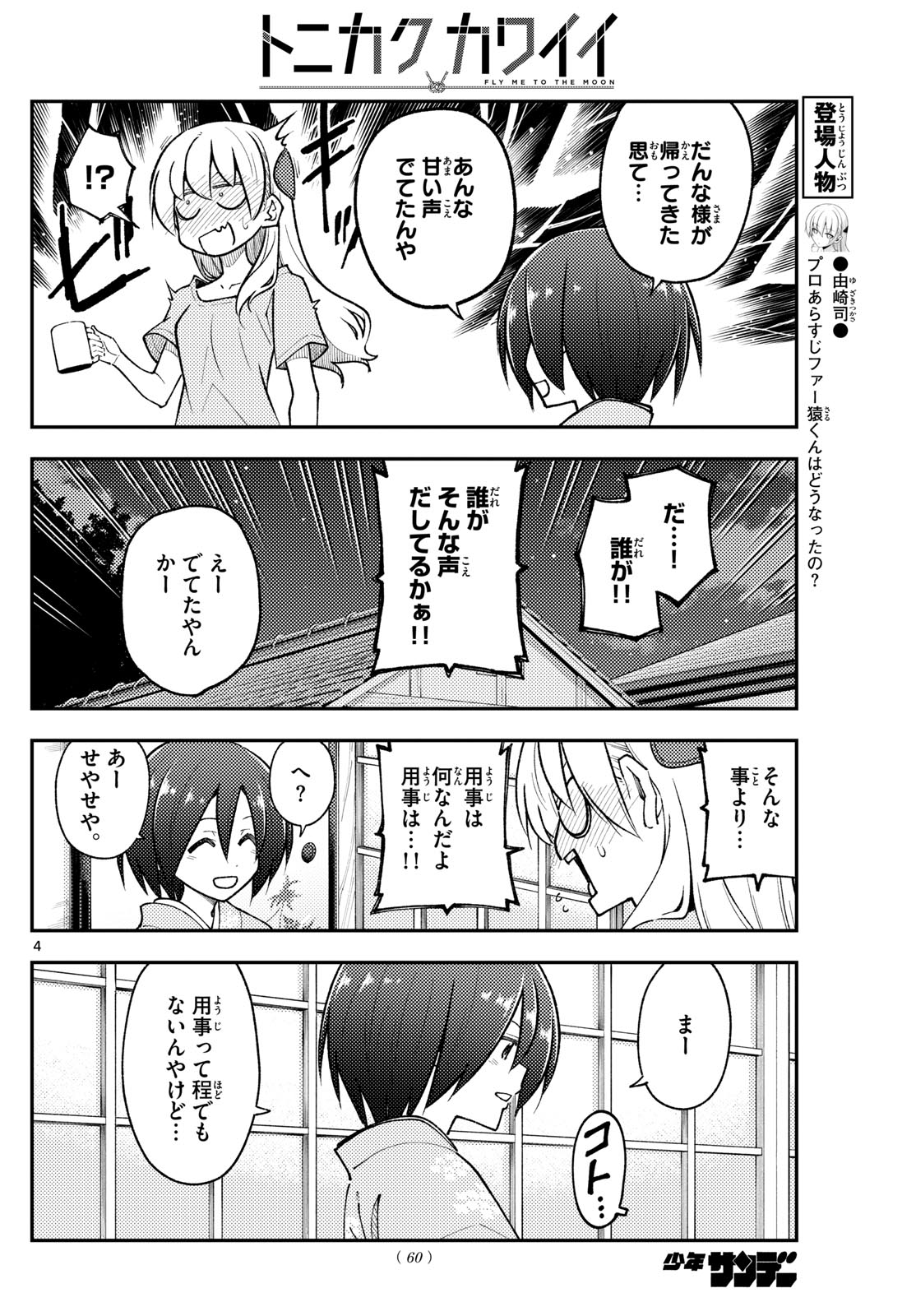 Tonikaku Kawaii Chap 282 - Next Chap 283