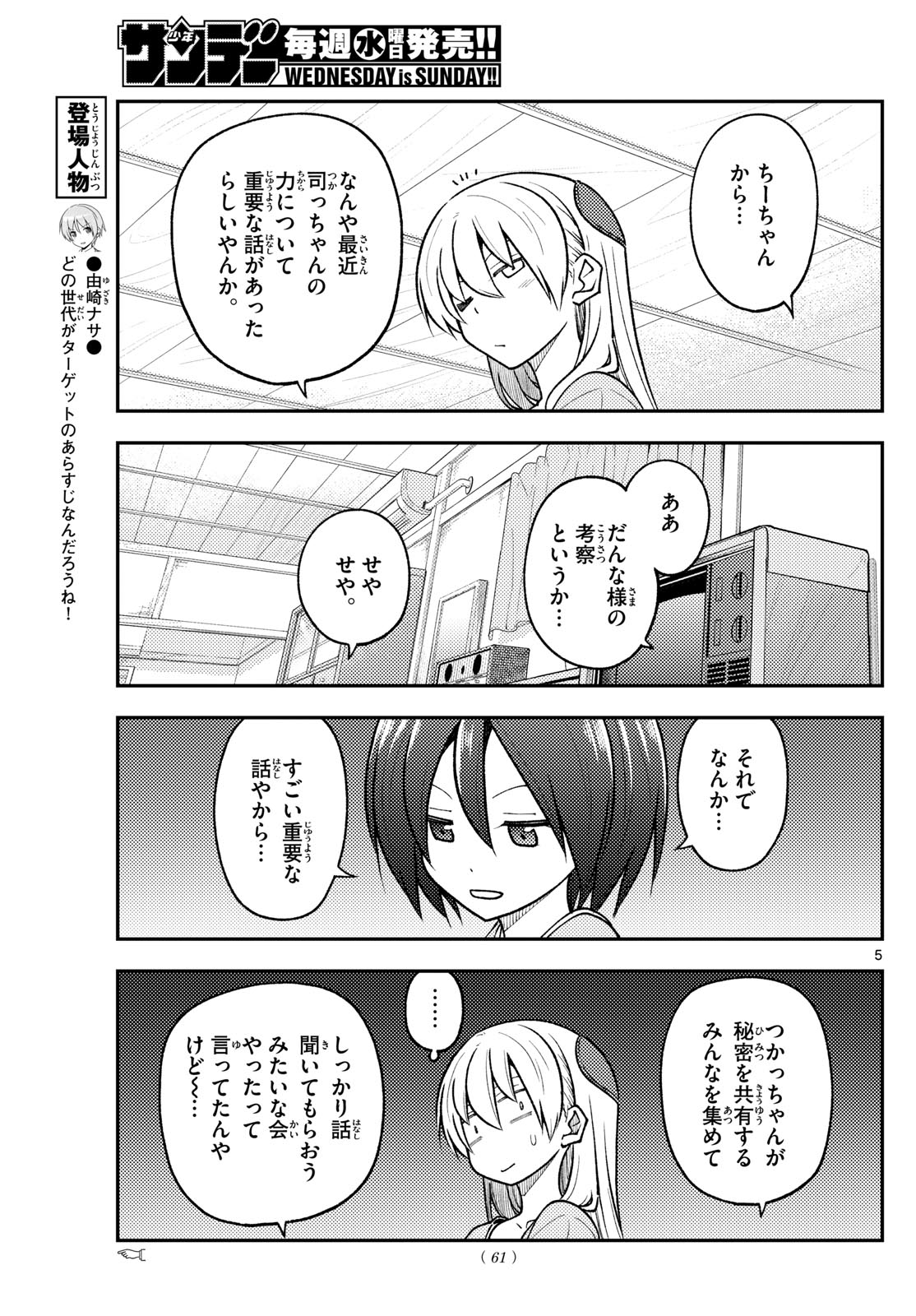 Tonikaku Kawaii Chap 282 - Next Chap 283