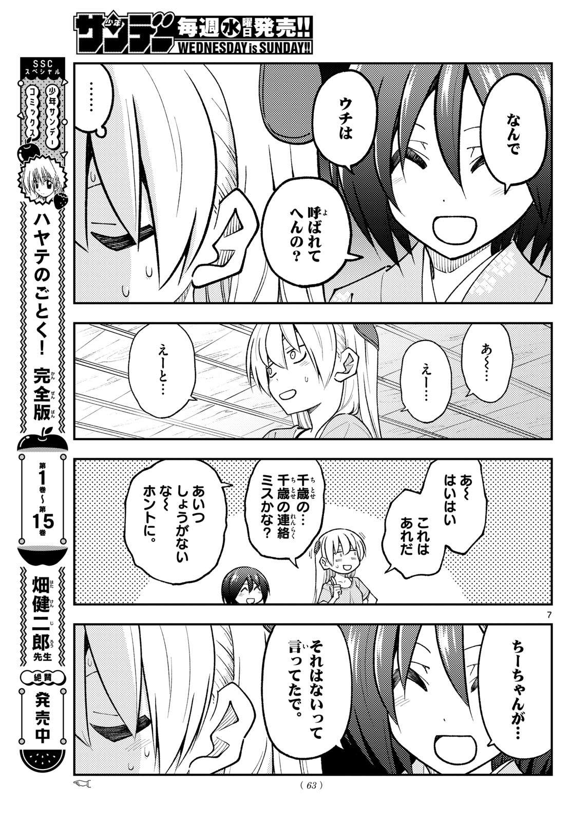Tonikaku Kawaii Chap 282 - Next Chap 283