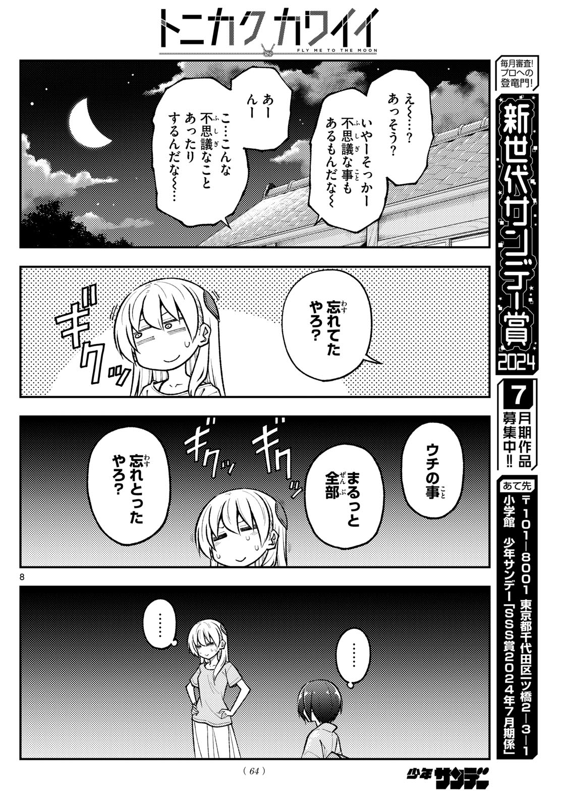 Tonikaku Kawaii Chap 282 - Next Chap 283