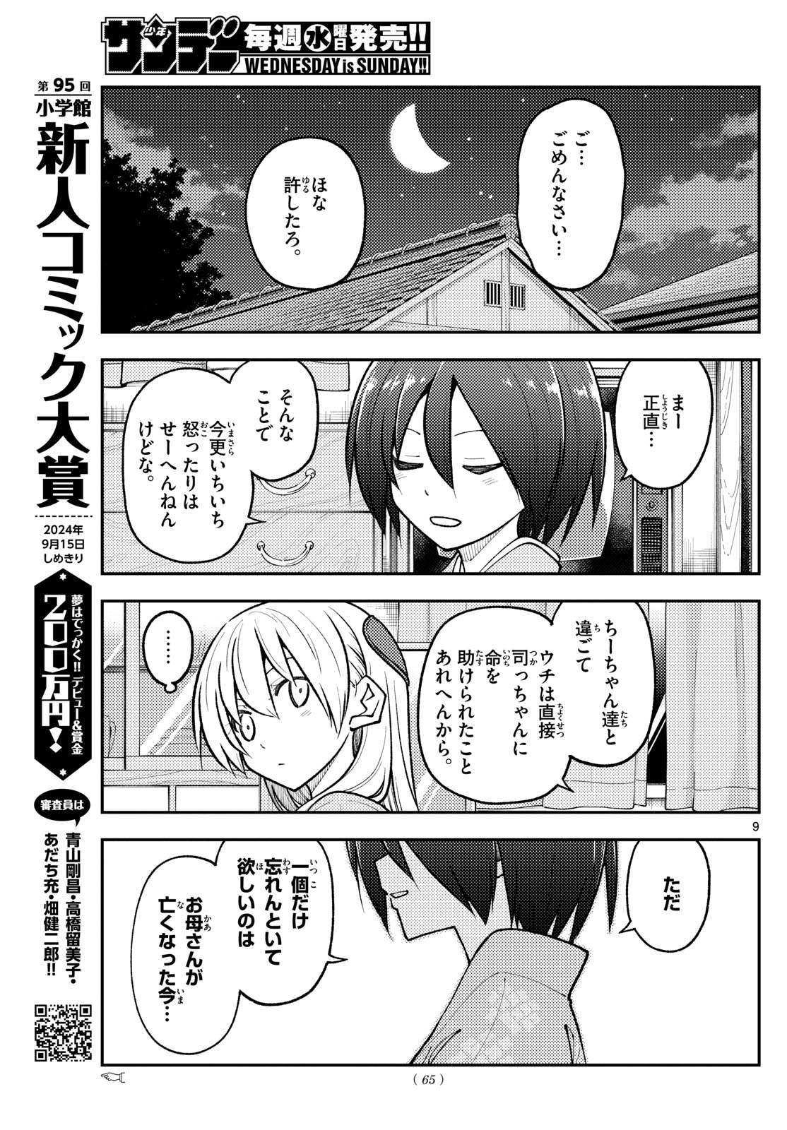 Tonikaku Kawaii Chap 282 - Next Chap 283