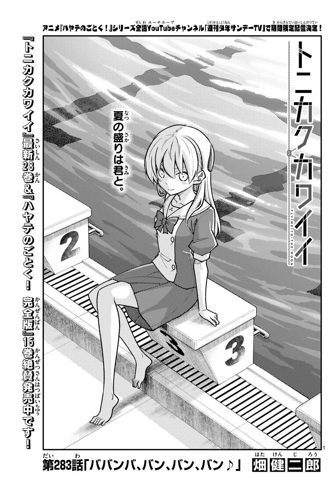 Tonikaku Kawaii Chap 283 - Next Chap 284