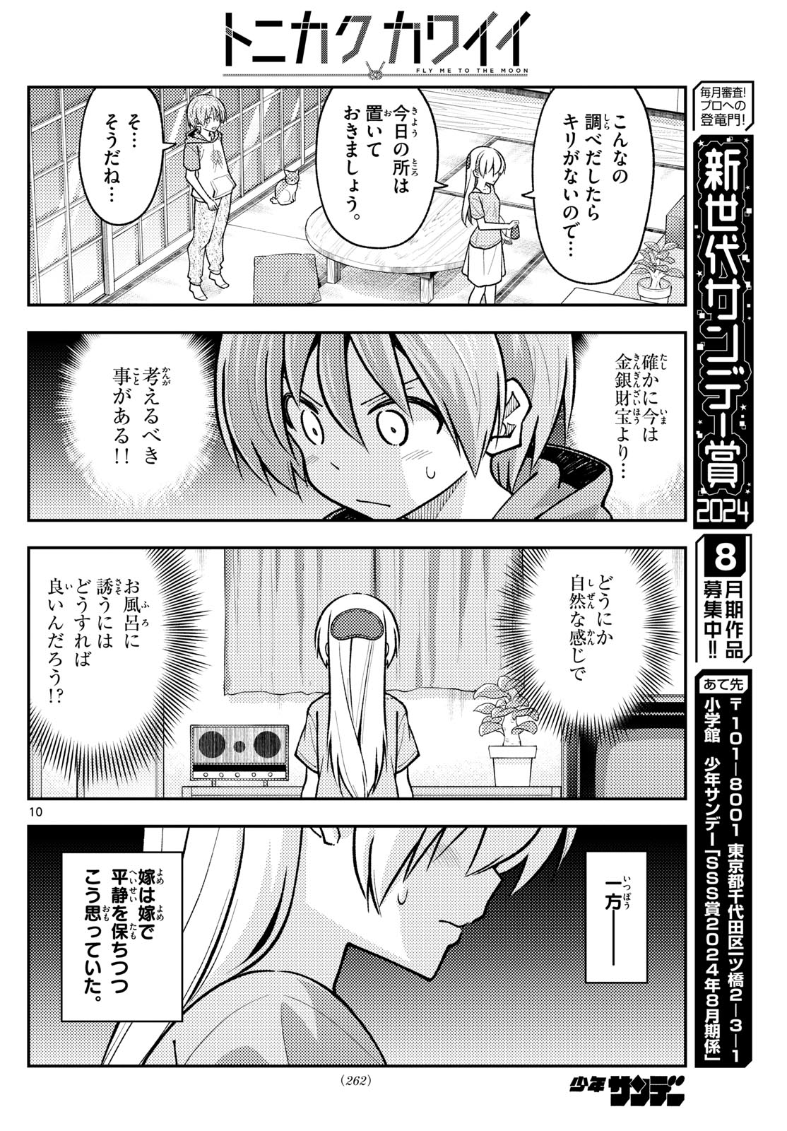 Tonikaku Kawaii Chap 283 - Next Chap 284