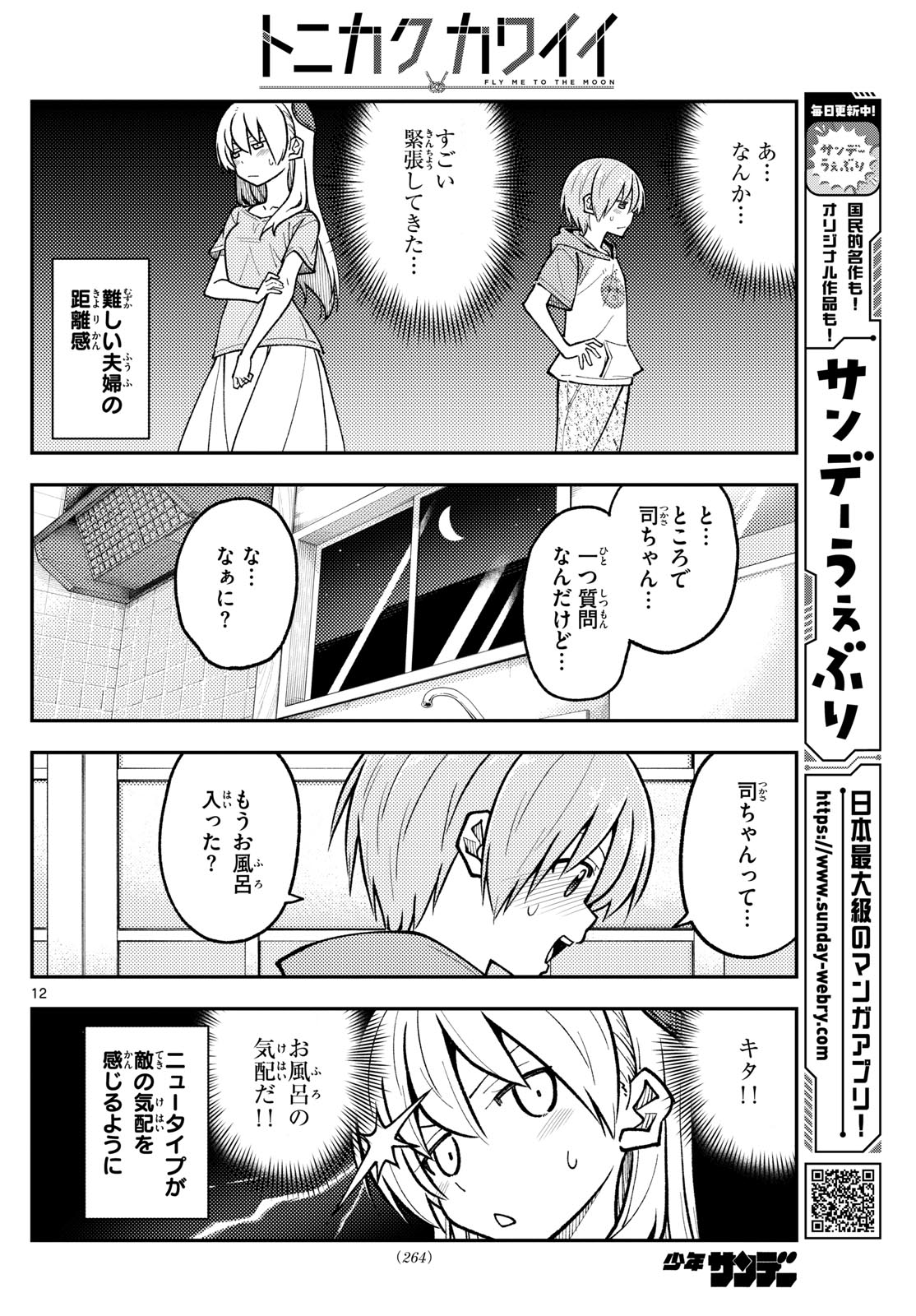 Tonikaku Kawaii Chap 283 - Next Chap 284