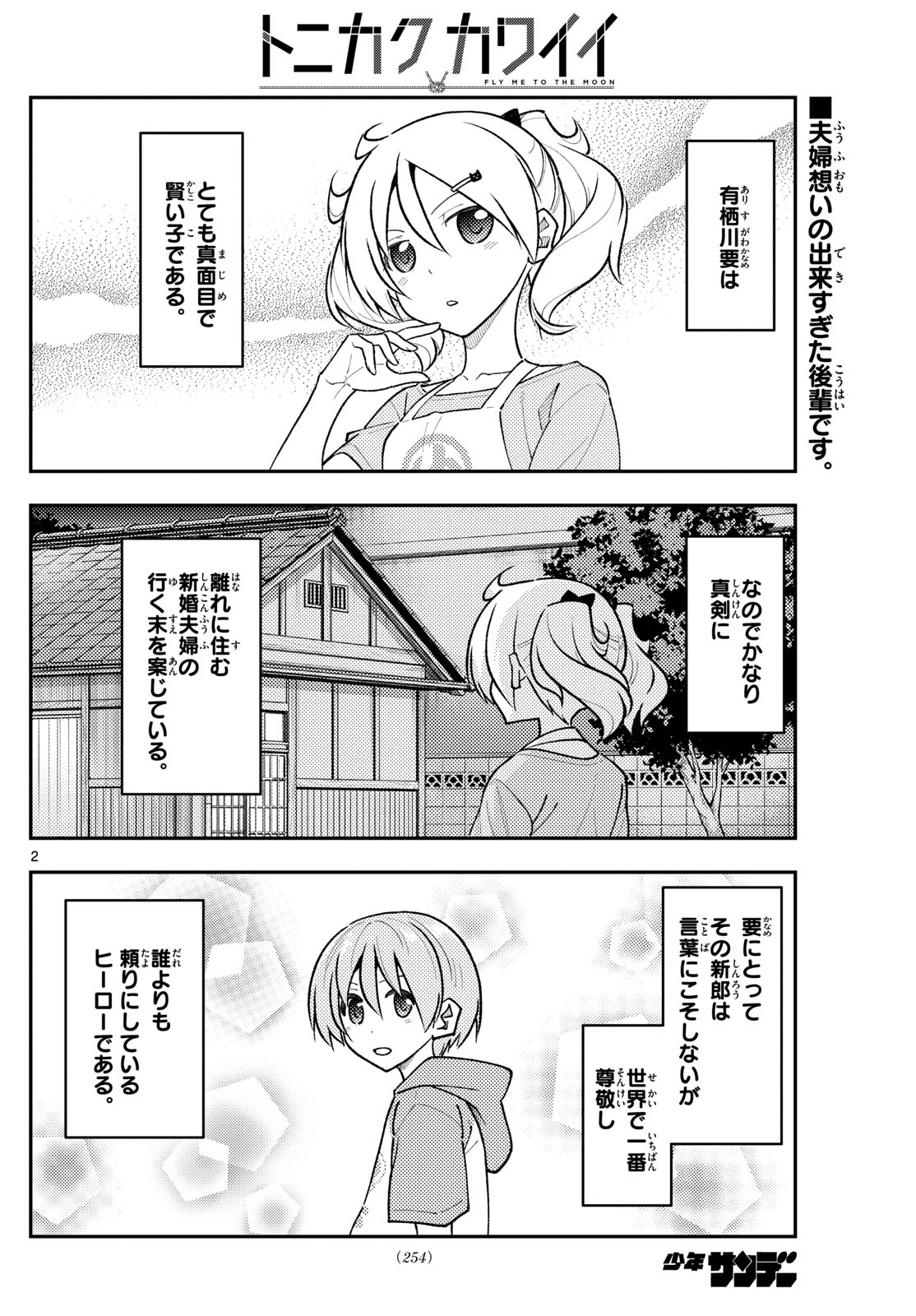 Tonikaku Kawaii Chap 283 - Next Chap 284
